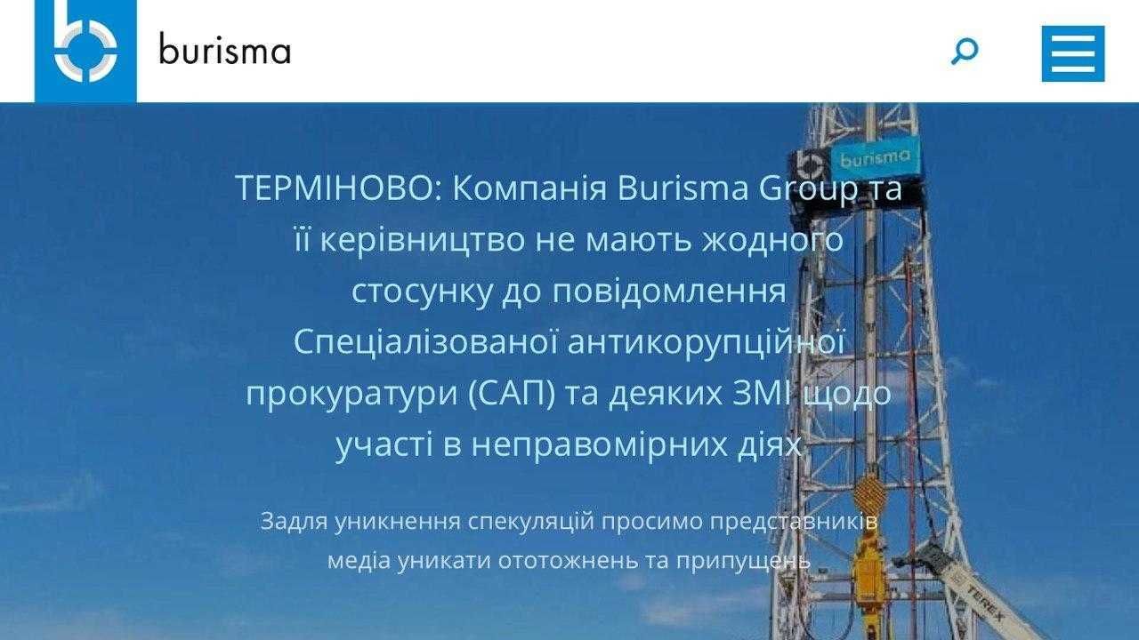 Burisma Group заперечує свою причетність до подій, зазначених у ...