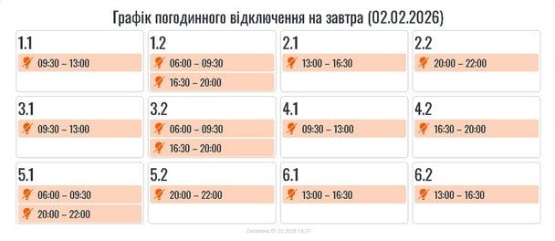 Графік відключення світла в Івано-Франківській області / © ДТЕК