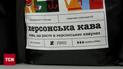Кава, яку добувають із кавунів?! Унікальна кав'ярня в Херсоні!