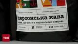 Кофе, который добывают из арбузов?! Уникальная кофейня в Херсоне!   