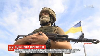 Українські морські піхотинці переконані, що у Широкиному не можна розводити війська