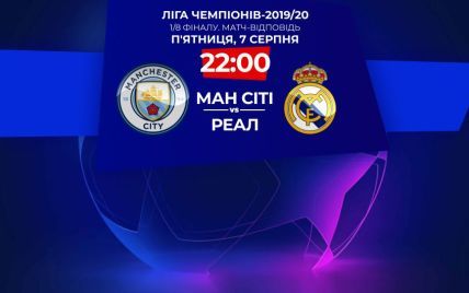 Манчестер Сіті - Реал - 2:1: онлайн-трансляція матчу Ліги чемпіонів