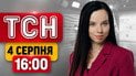 Сафари на гражданских в Херсоне! Почему были взрывы на полигоне в Хмельницкой области | ТСН 16:00 4 августа