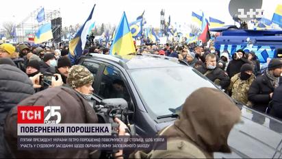Новости Украины: несколько тысяч поклонников встречали Порошенко в аэропорту "Киев"