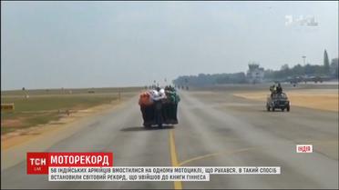 Новий рекорд від індійської армії. 58 чоловіків вмістилися на одному мотоциклі