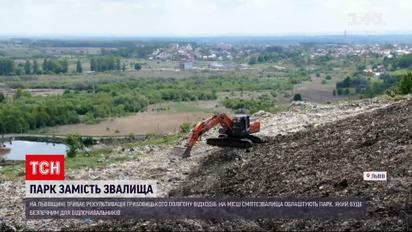 Новини України: у Львівській області триває рекультивація Грибовицького полігону відходів