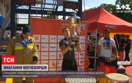 В Германии провели чемпионат Европы среди пожарных