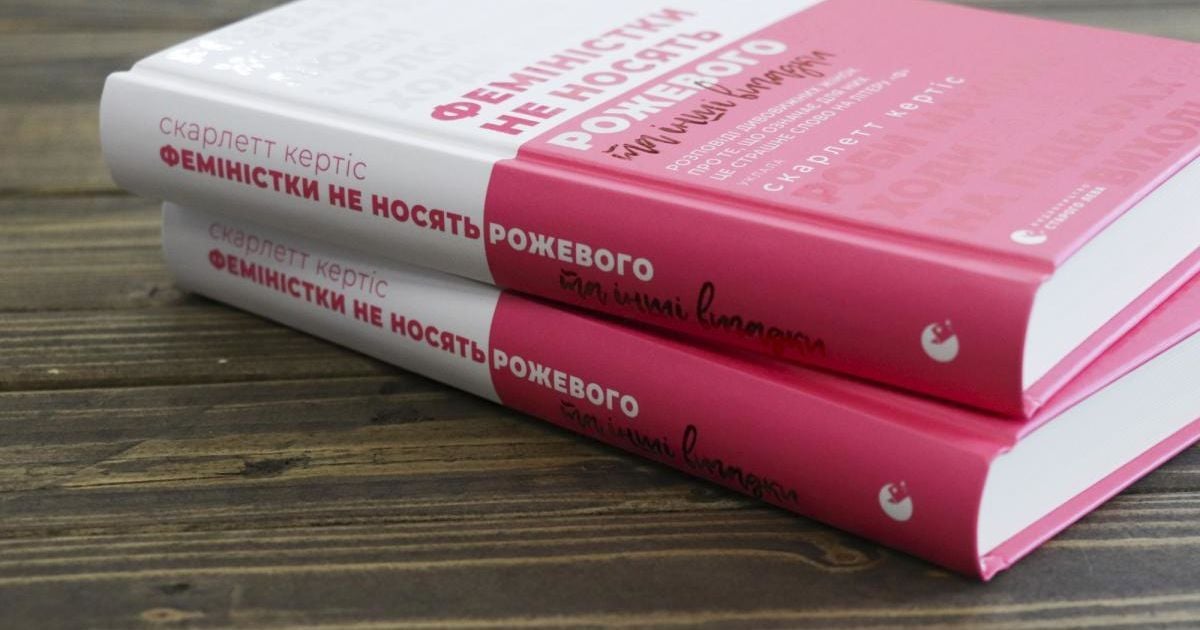 Розовая книга