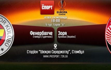 Фенербахче - Зоря - 2:0. Онлайн-трансляція матчу Ліги Європи