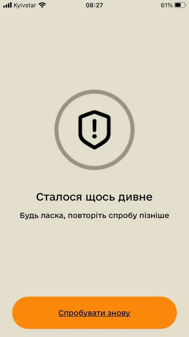 Збій у застосунку «Резер+»