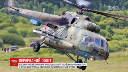 Щонайменше шестеро російських силовиків загинули в аварії гвинтокрила у Чечні