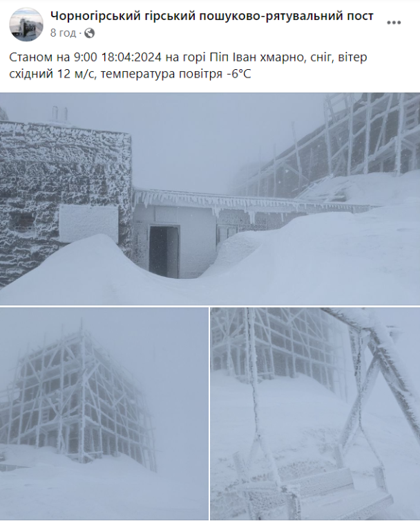 Чорногірський гірський пошуково-рятувальний пост написав, що на горі Піп Іван 6 градусів морозу.
