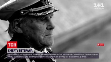 Новини України: на 103 році життя помер ветеран Іван Залужний