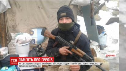 На Светлодарской дуге собратья вспоминают погибших 23-летнего Сергея и 52-летнего Геннадия