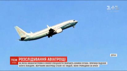 Світові авіалінії відмовляються використовувати моделі літака, який розбився в Ефіопії