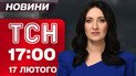 ТСН 17:00 17 февраля. Вот это поворот! Суд по делу Галущенко шокировал