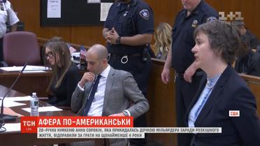 Удавала себе за багатійку: німкеня за ошуканство отримала термін за ґратами