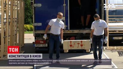 Новости Украины: оригинал Конституции Пилипа Орлика уже прибыл в Киев