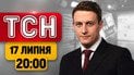 Україну трусить від протестів! Зеленський відкриє архіви Волинської трагедії! | ТСН 20:00 17 липня