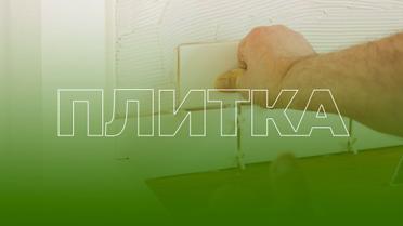 "Зелене світло твоєму ремонту". Правила вибору плитки