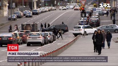 Погода в Украине: синоптики призывают водителей быть внимательными из-за гололедицы и мокрого снега