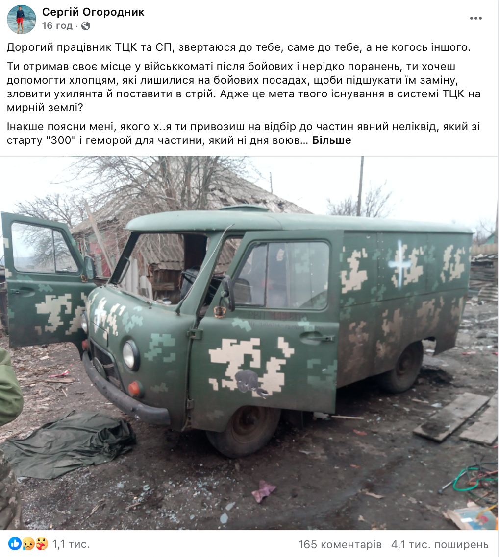 Допис Сергія Огородника / ©