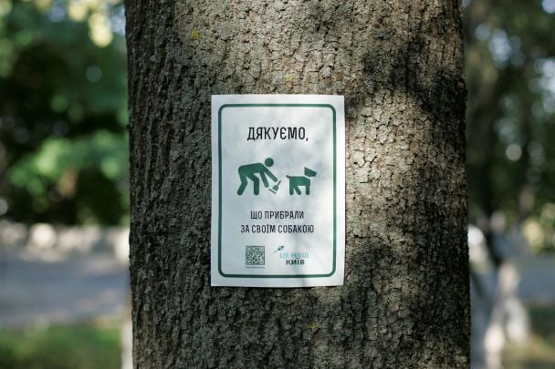  / © ГО "Це наш Київ"