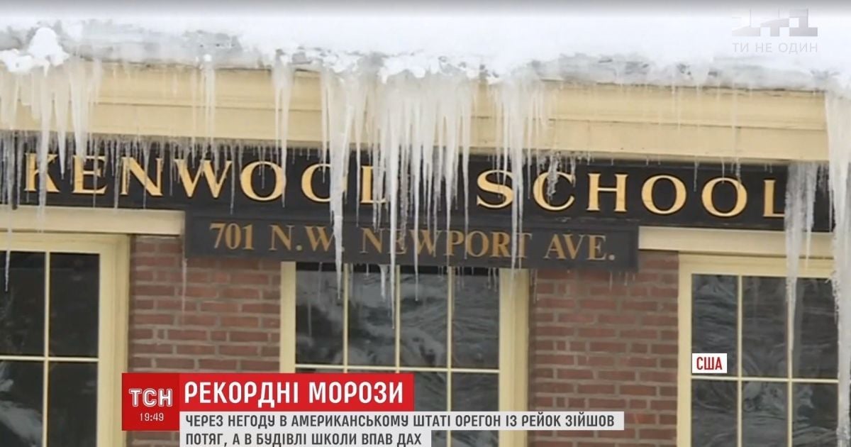 Рекордные морозы в США "сбросили" с рельсов поезд и "проломили" крышу школы