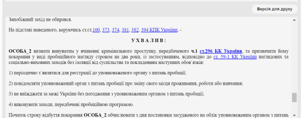 Приговор суда