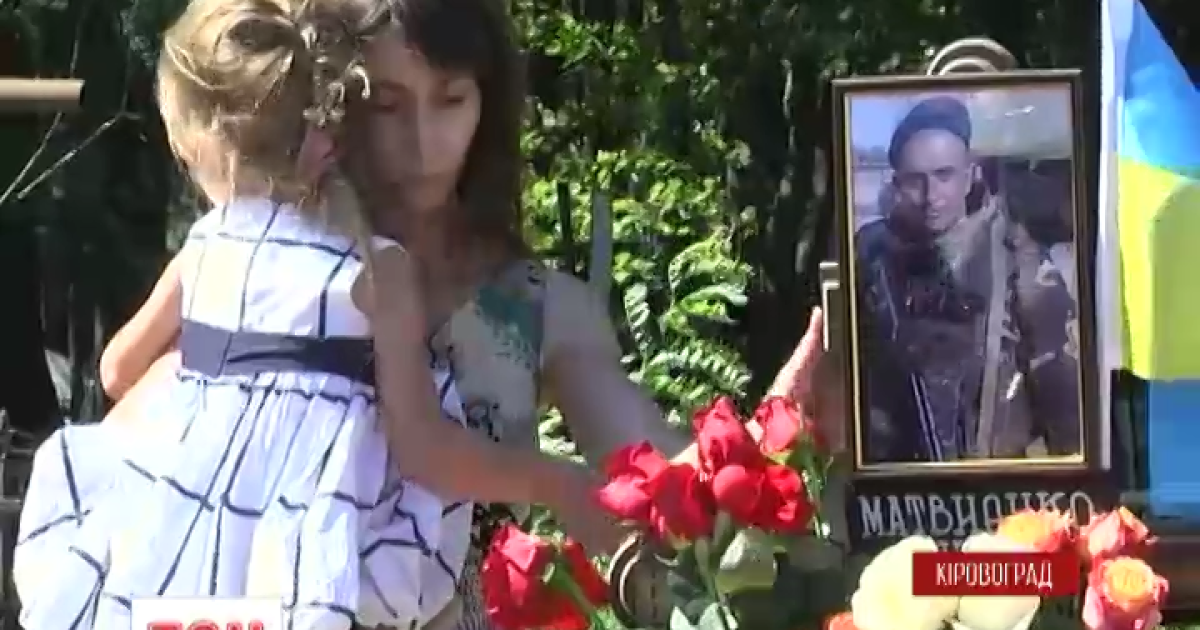 В Кировограде вспомнили Андрея Матвиенко