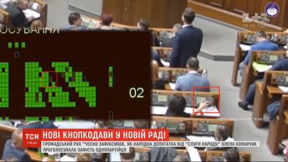 Общественное движение "Честно" зафиксировало новых кнопкодавов в Раде