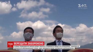 В парках развлечений в Японии посетителей просят не кричать на аттракционах, чтобы уменьшить риск заражения вирусом