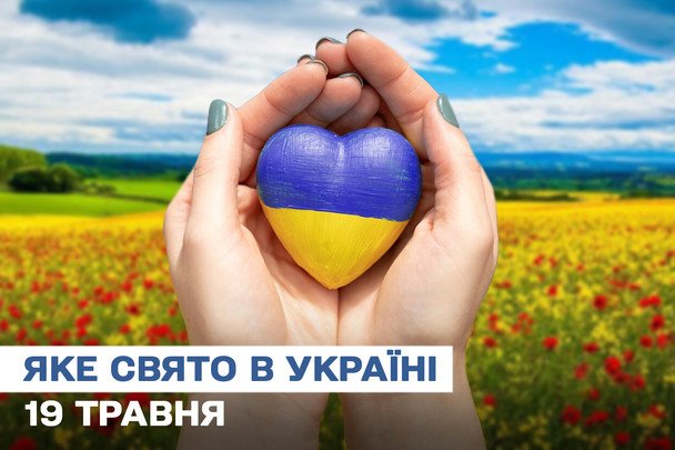 Какой сегодня, 19 мая, праздник — все об этом дне, какой церковный праздник, что нельзя делать