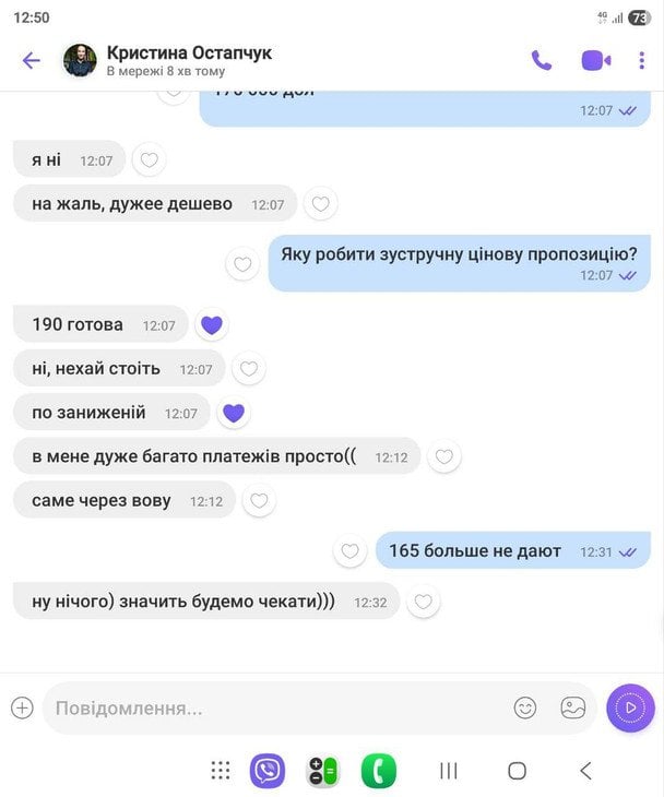 Листування Христини Горняк з рієлтором