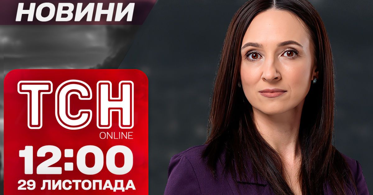 Закон по СЗЧ подписан! В Грузии разгоняют митинги! Бои в Сирии. Новости ТСН 12:00 29 ноября