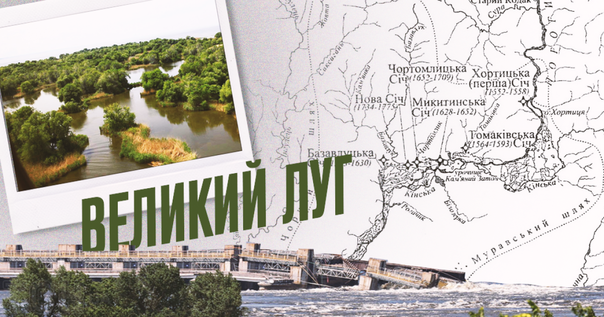 Великий Луг – сакральне місце для усього запорізького козацтва, яке затопила радянська влада під час будівництва Каховської ГЕС / колаж ТСН.ua