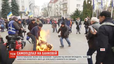 Сумчанин устроил самоподжог под Офисом президента
