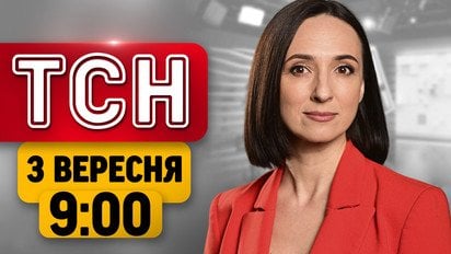 Диверсія в Німеччині! Наживо з Дніпра після страшної атаки | ТСН 9:00 3 вересня