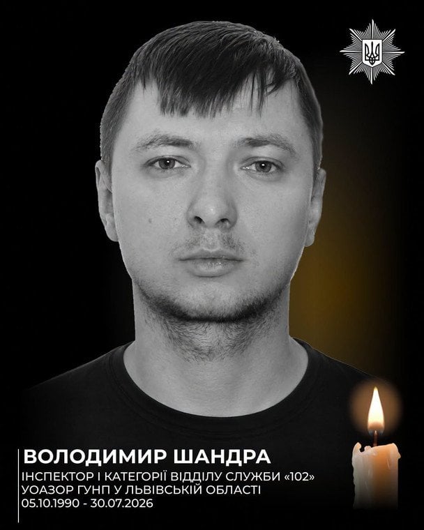  / © Поліція Львівської області