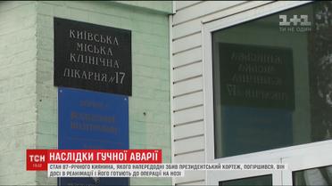Пенсіонера, якого збив президентський кортеж, готують до операції на нозі