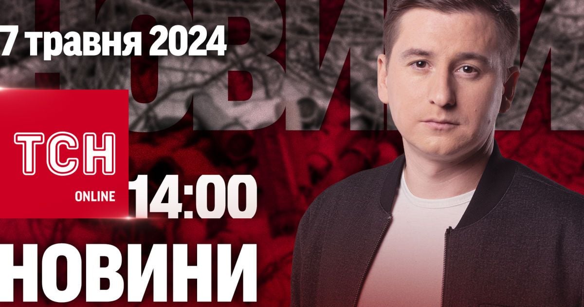 Новини ТСН онлайн 14:00 7 травня. У Тисі втопилися вже 27 ухилянтів!