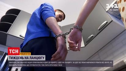 Новости Украины: как прошла неделя жизни влюбленных, которые приковались друг к другу