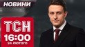 ТСН новости 16:00 24 февраля. Премьер вышел с важным заявлением! Британцы ударили по россиянам!