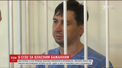 Владельца авто, возле которого в результате взрыва пострадали четверо детей, взяли под стражу