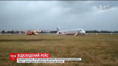 Вторые сутки более сотни людей не могут вылететь в Анталию из аэропорта "Киев"
