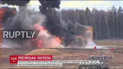 Россияне штурмовали немецкий Рейхстаг
