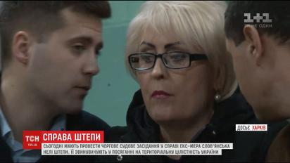 В Харькове шестая коллегия судей готовится к рассмотрению дела Штепы