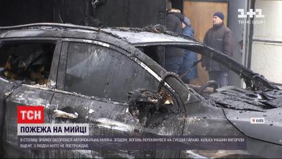 В Киеве вспыхнула автомойка