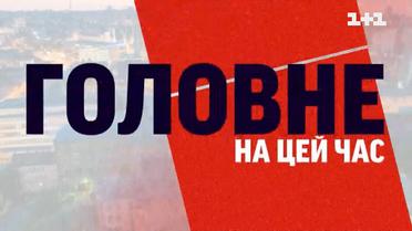Рятівні гаубиці для України! Огляд новин від ТСН на 13:00 2 червня