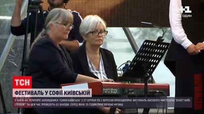 Новости Украины: в Софии Киевской начался фестиваль Bouquet Kyiv Stage